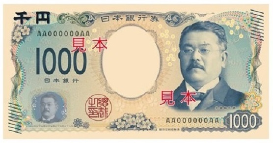 速報 画像 新紙幣と令和時代の五百円硬貨のデザイン発表 新宿会計士の政治経済評論