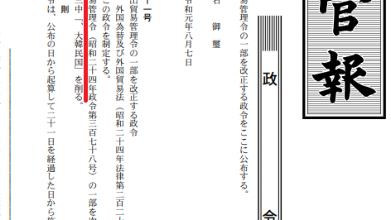 輸出管理の本質は 政策対話から３年半逃げる韓国 新宿会計士の政治経済評論