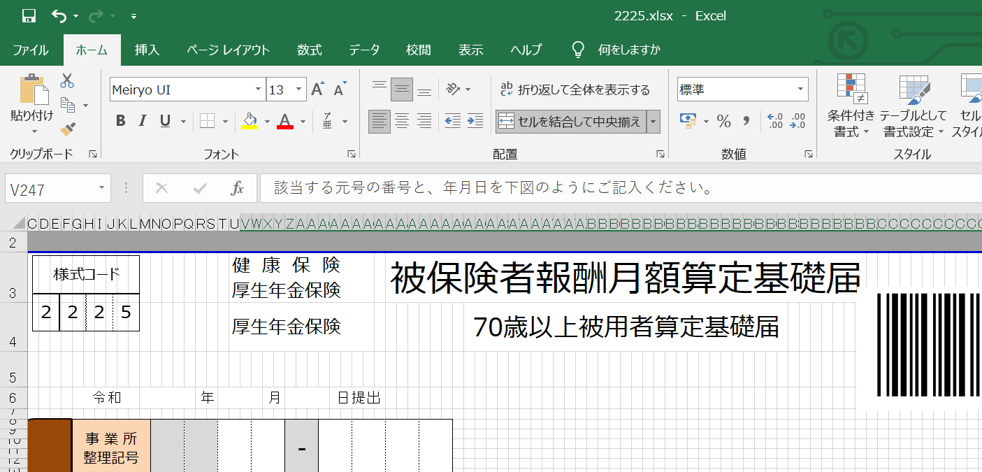 エクセル方眼紙追放運動と日本年金機構解体運動の関係 新宿会計士の政治経済評論